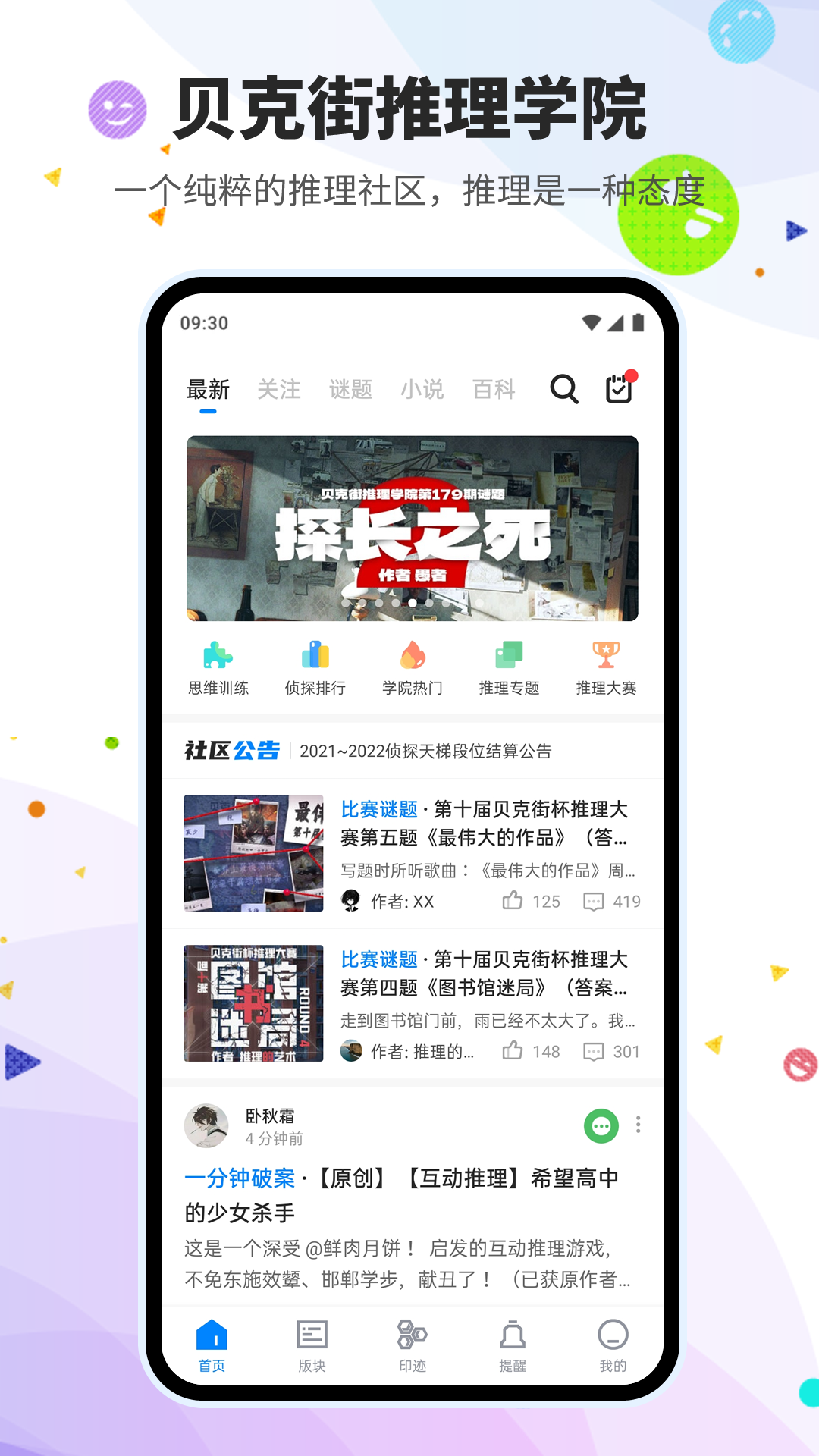 推理学园