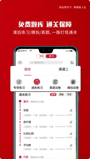 品睿mba app