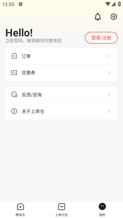 上岸仓
