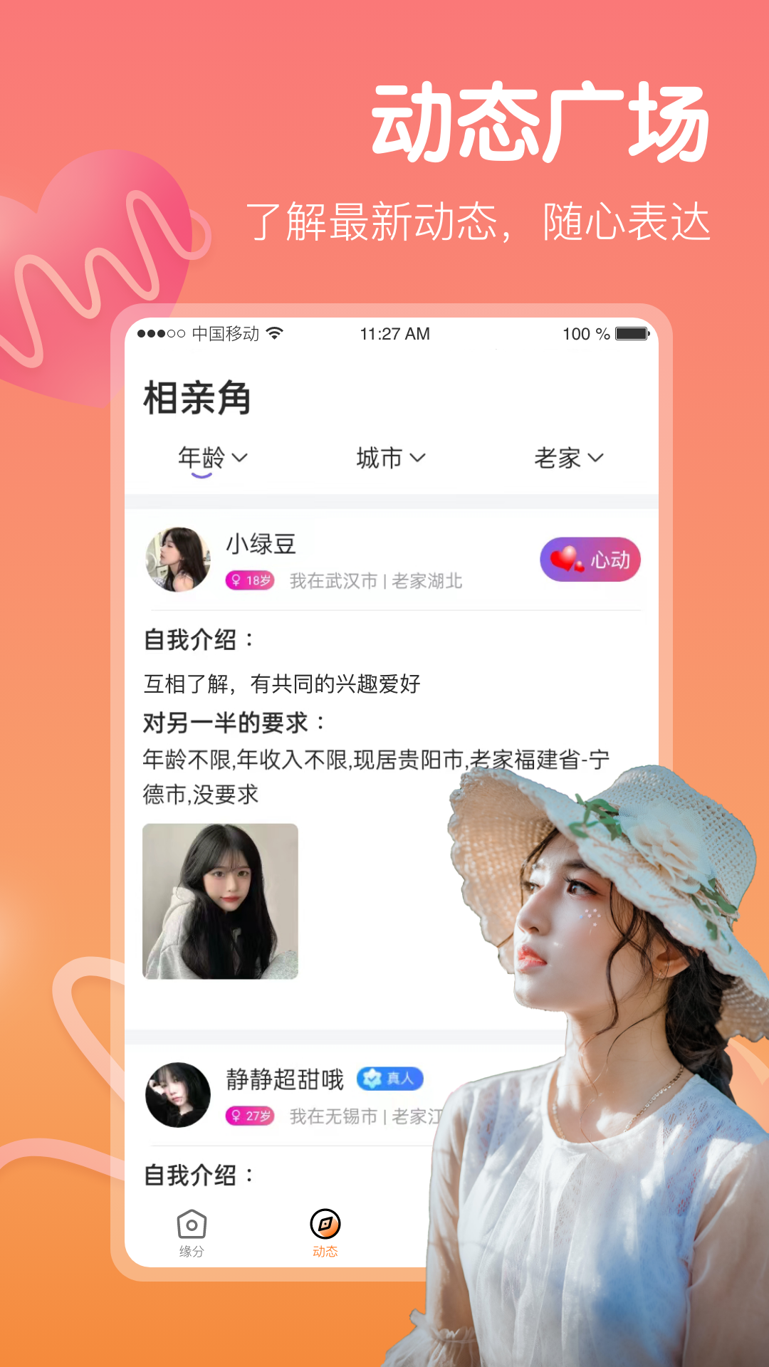 心欢