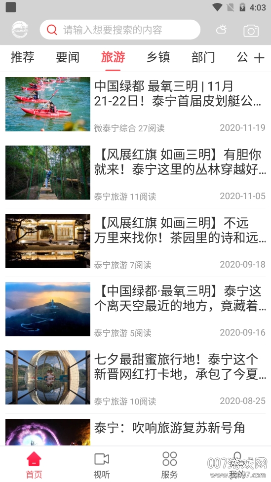 天地泰宁