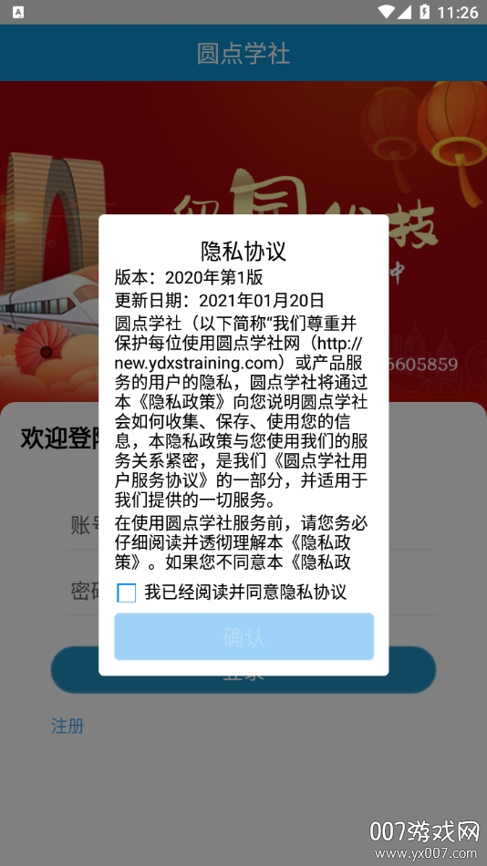 圆点学社