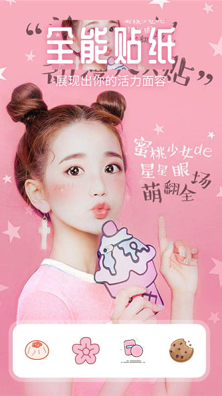 小仙女相机