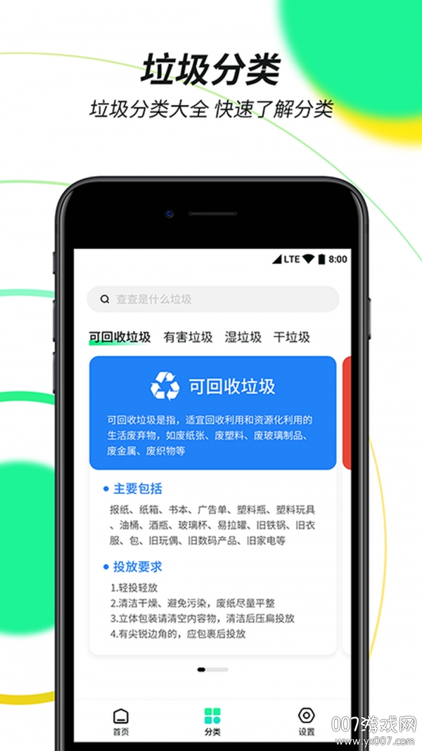 垃圾分类绿色查询