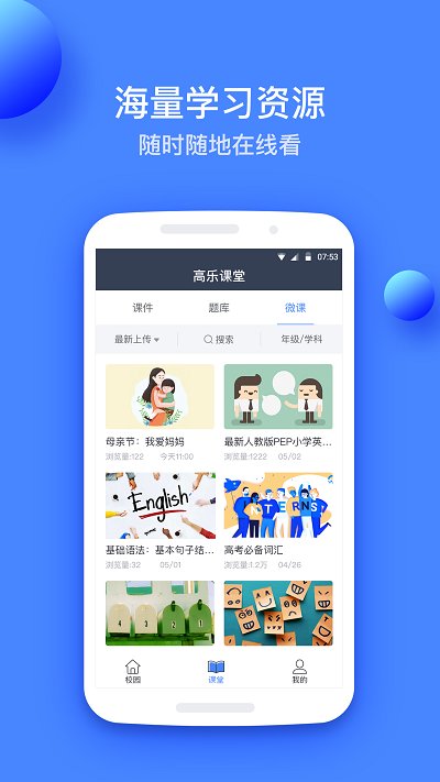 高乐云教育