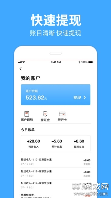 家家爱骑手端