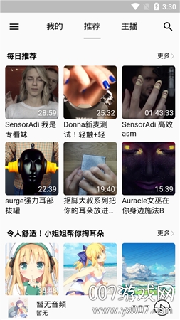 天天ASMR