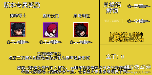 像素火影(高阶版)