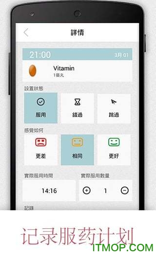 服药提醒软件