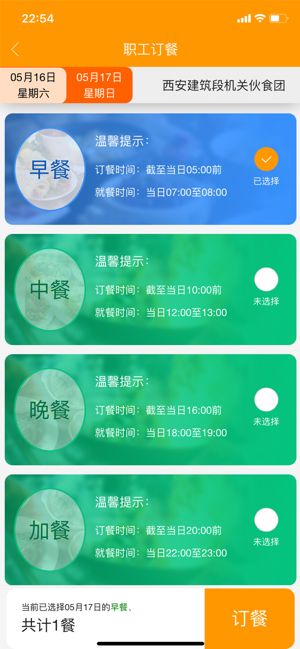 智慧食堂 智慧食堂