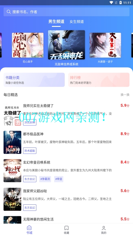 豬豬小說