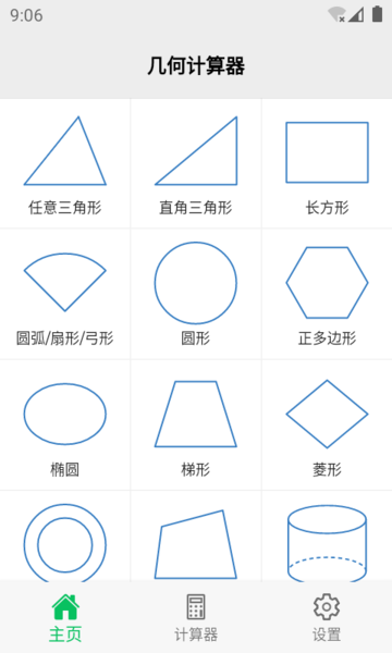 几何计算器 几何计算器