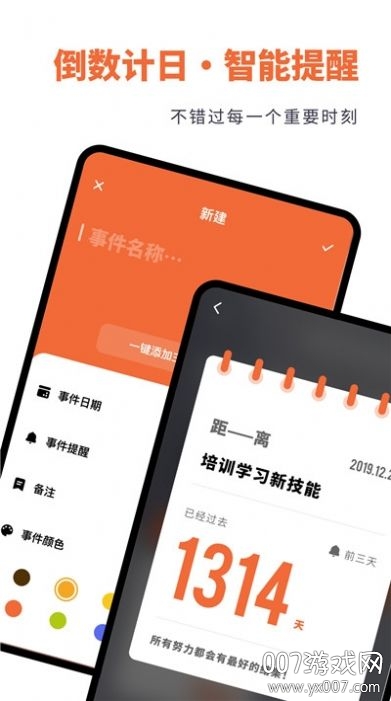 倒数日时间规划app智能提醒版