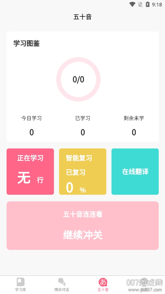 开森日语