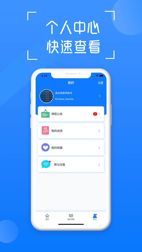 浙学通