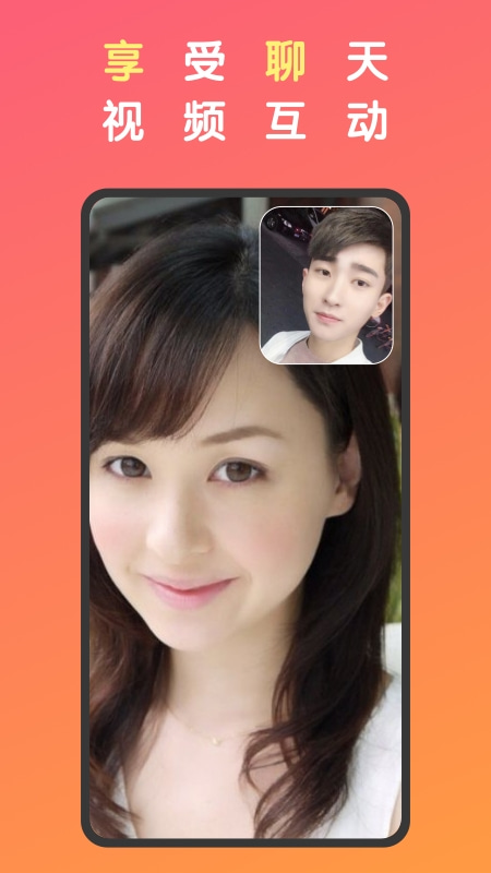享聊软件