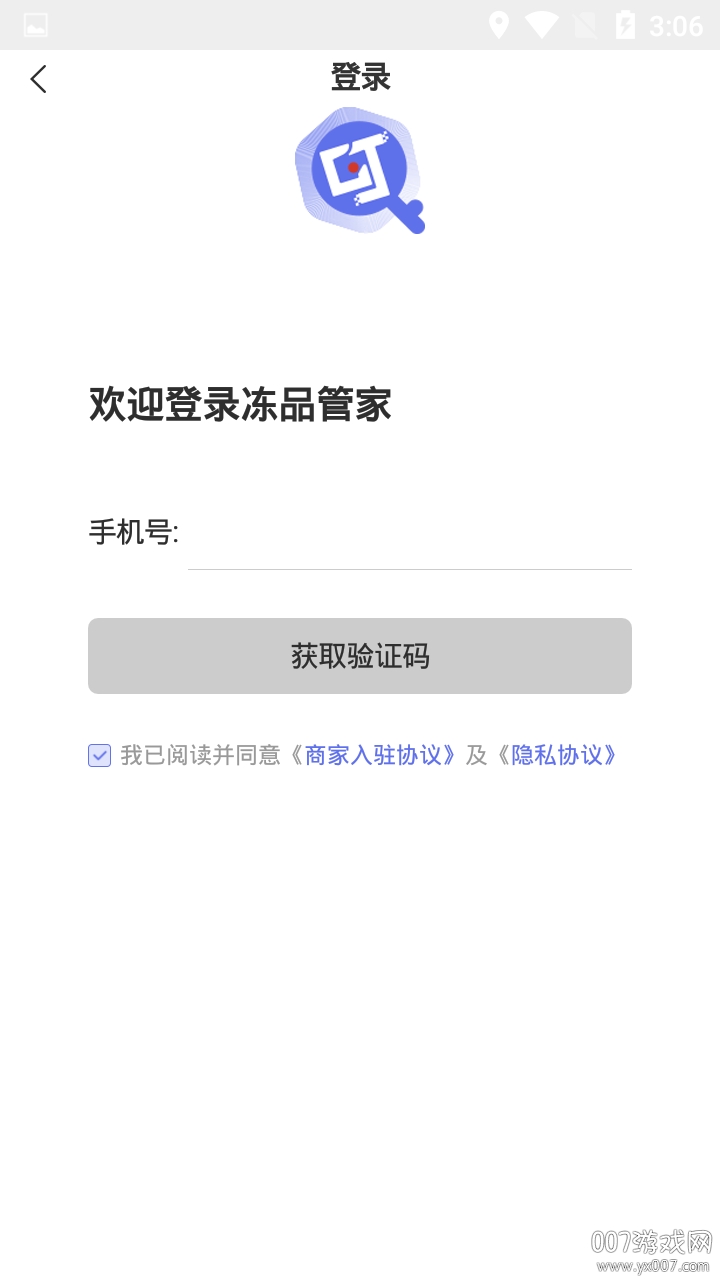 冻品管家
