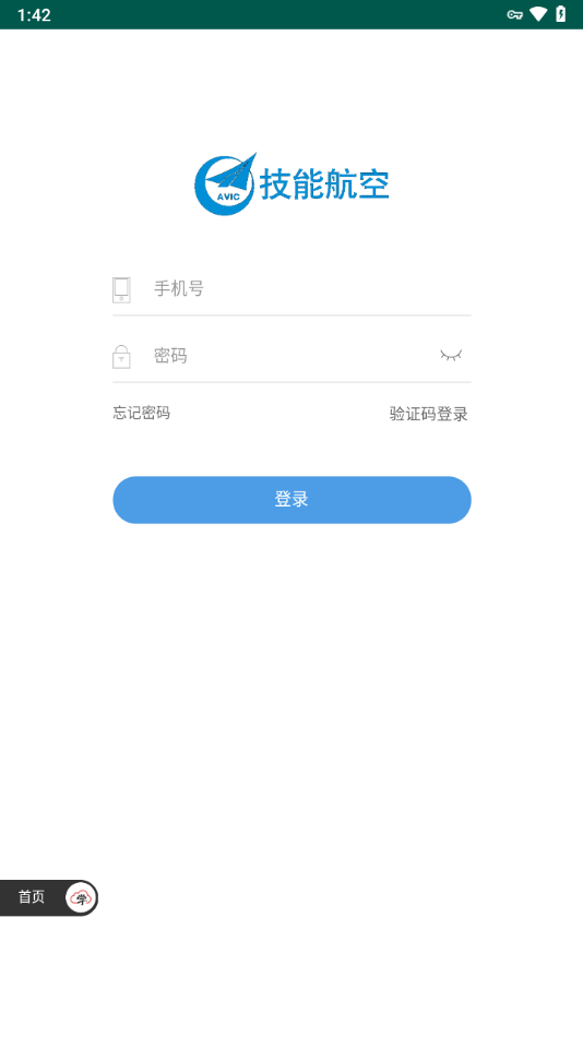 技能航空