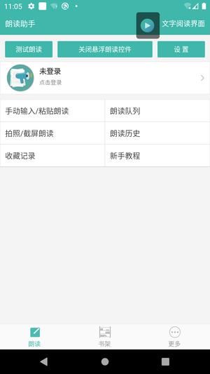 文字转语音朗读助手