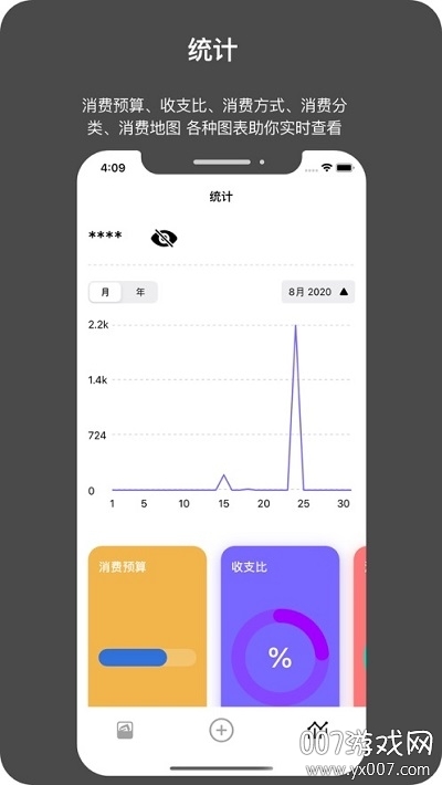 今日记账生活记账本app