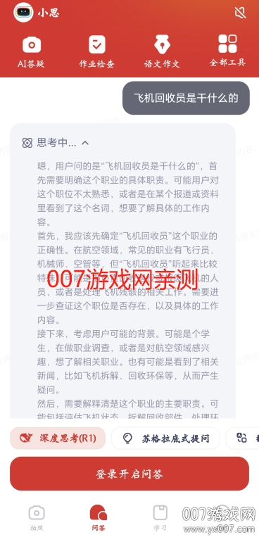随时问