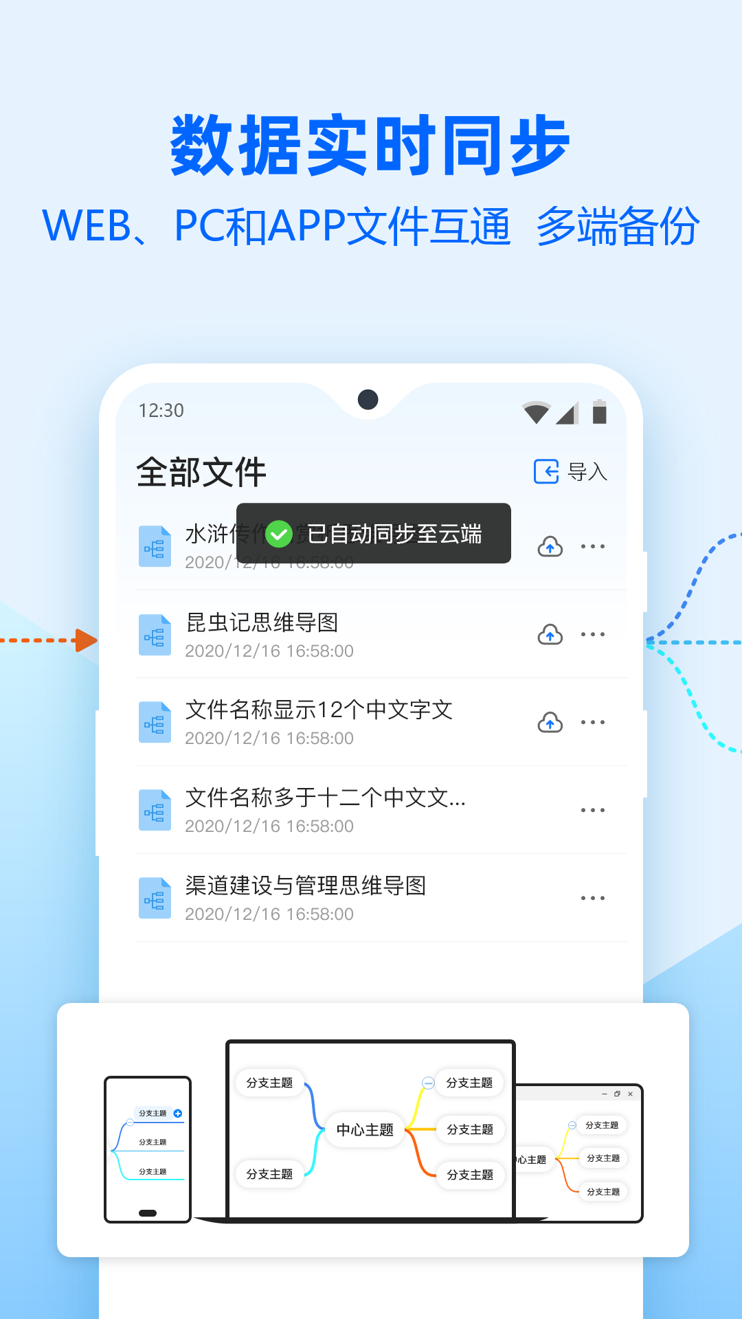 迅捷思维导图手机版app最新下载