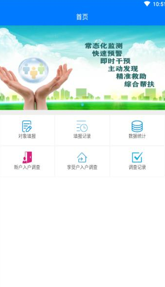 困难信息上报 困难信息上报