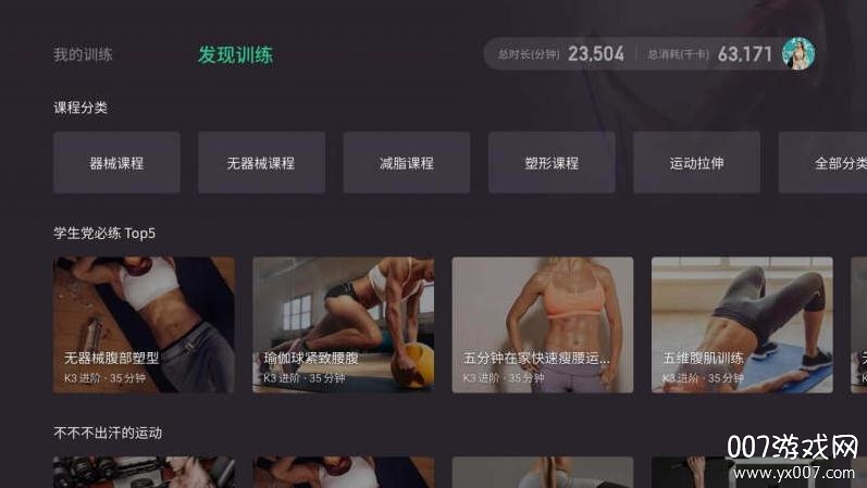 Keep健身视频TV版