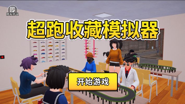 超跑豪车收藏模拟器 超跑豪车收藏模拟器