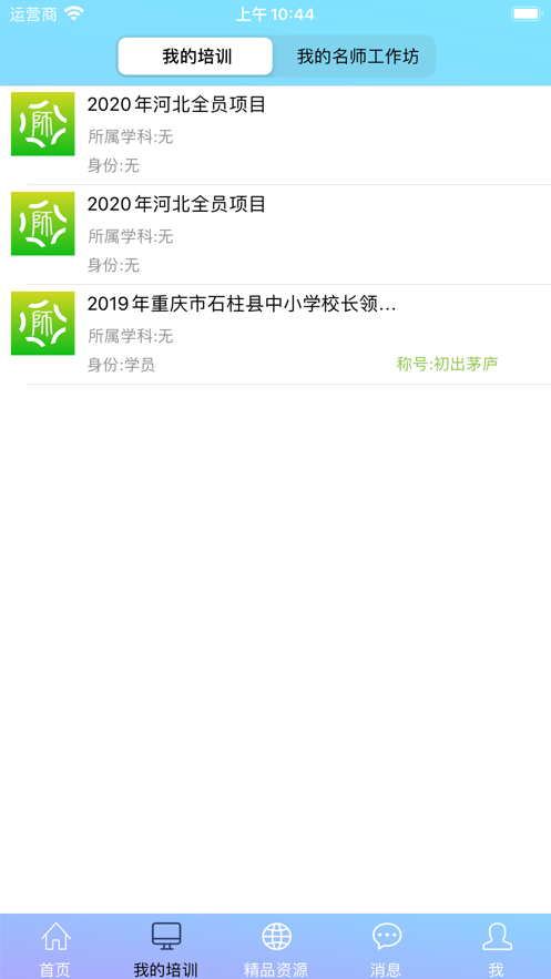 教师培训网