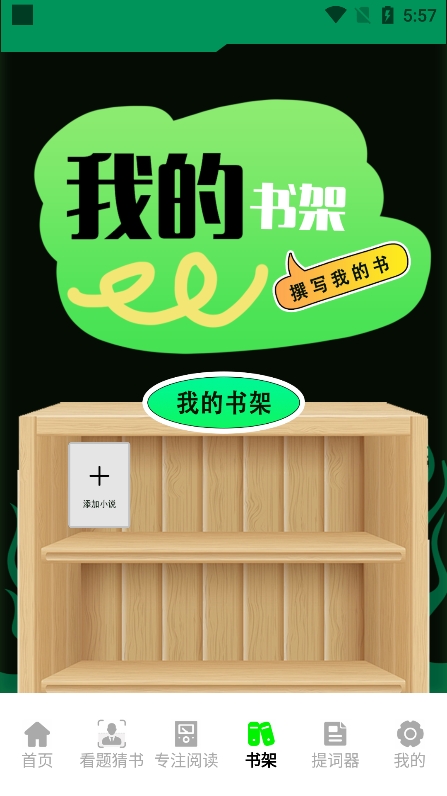 天天读书阅读器