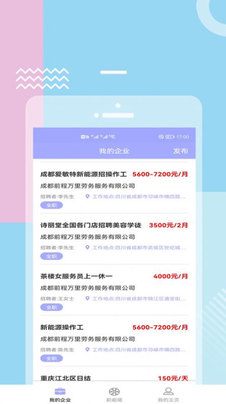 福猫快聘app