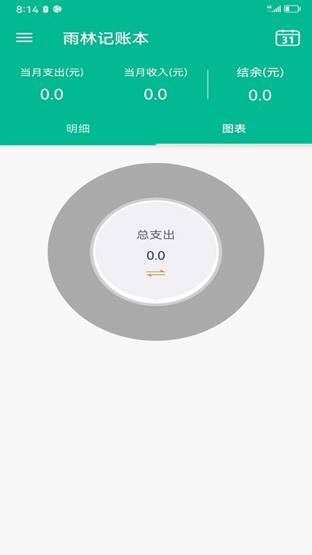 雨林记账本