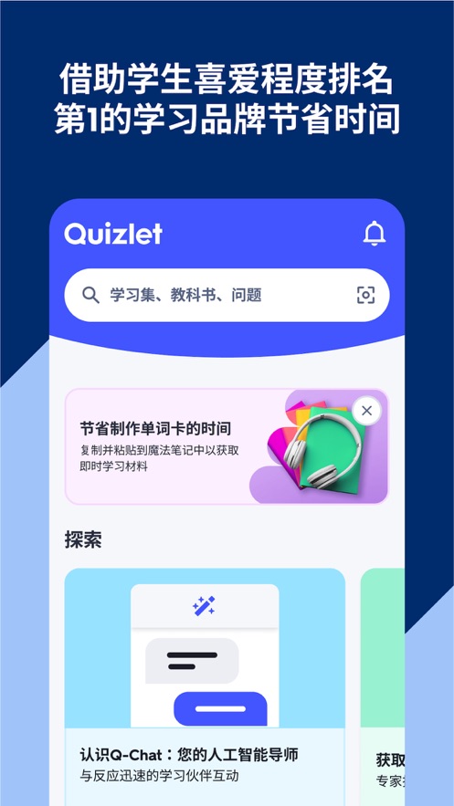 Quizlet官方版最新下载