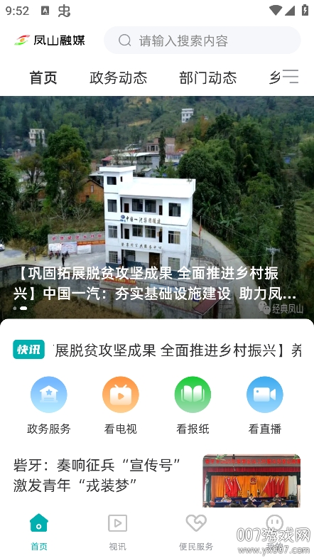 凤山融媒