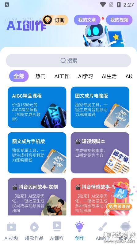 光影大师
