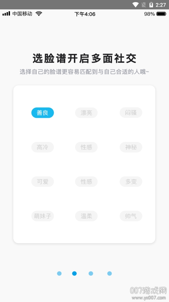 多面社交