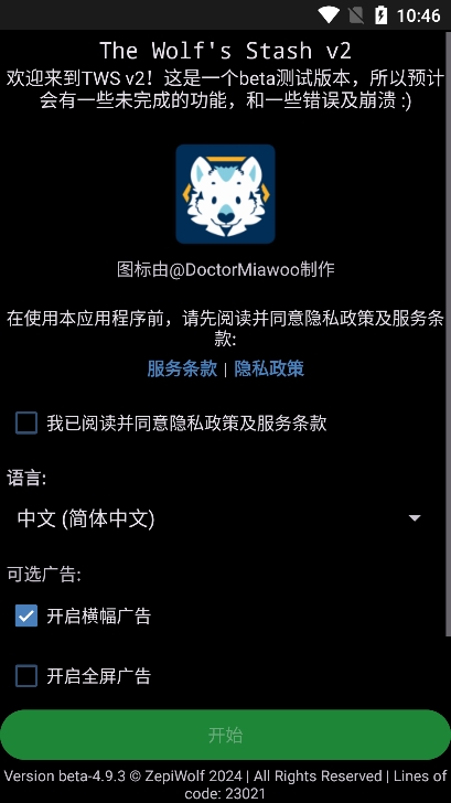the wolfs stash最新版下载