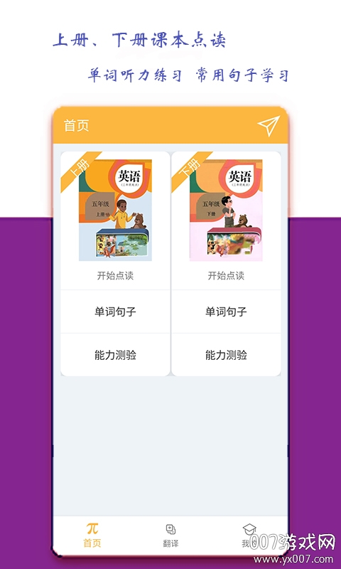 小学五年级英语派