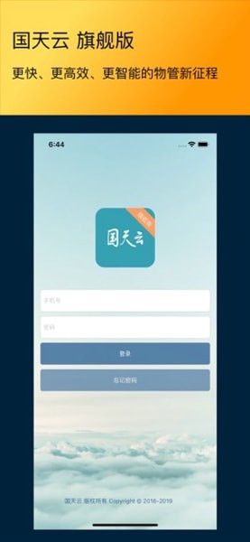 国天云