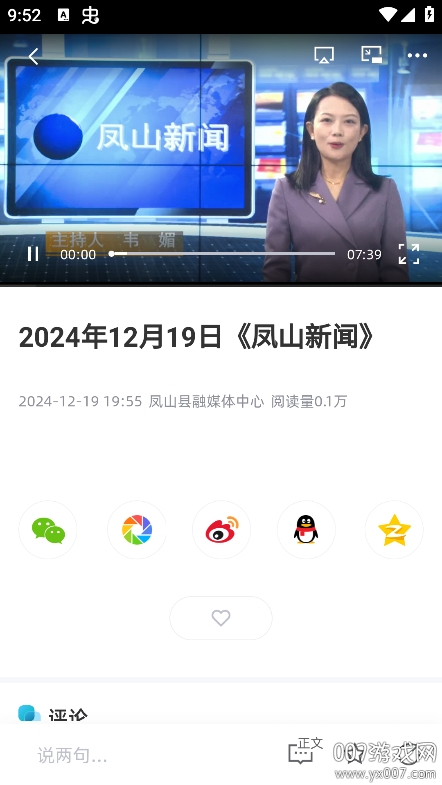 凤山融媒