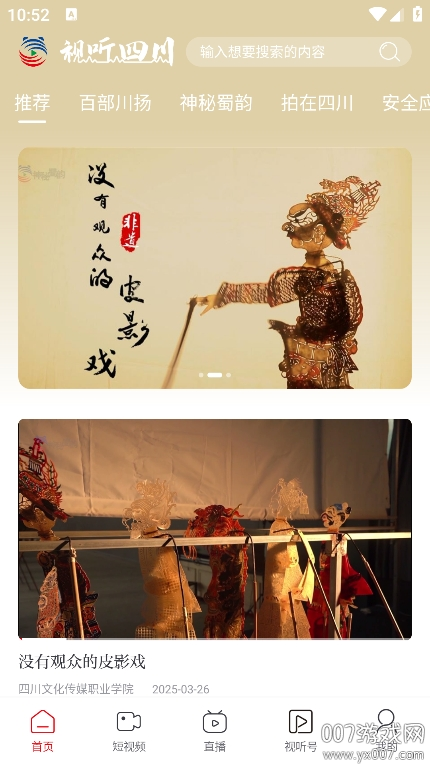 视听四川