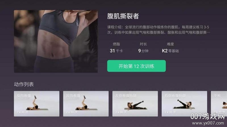 Keep健身视频TV版 Keep健身视频TV版