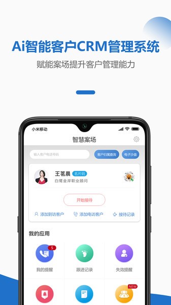 智慧案场