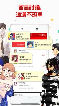 comico漫画官方