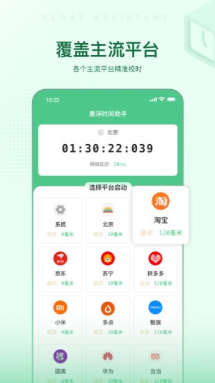 悬浮时间助手 悬浮时间助手