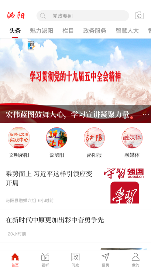 云上泌阳