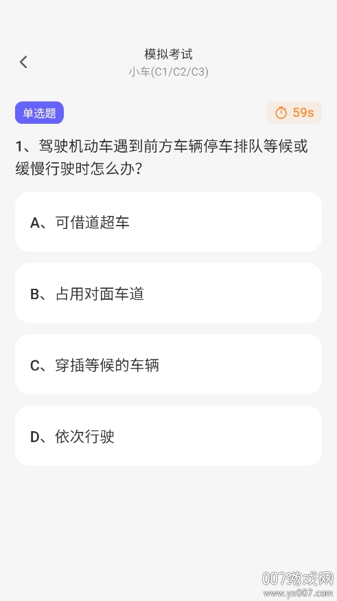 学法减分轻松过