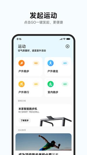 小米健康运动手环app(小米运动健康)最新版