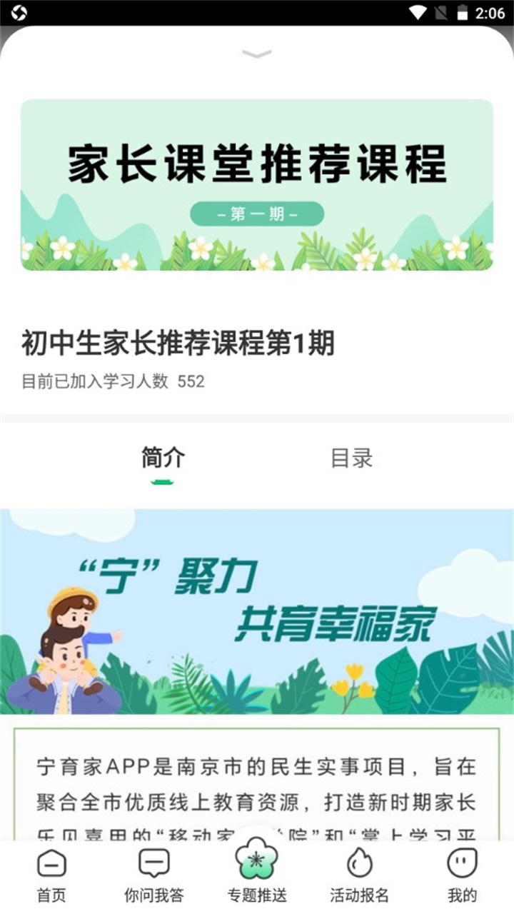 宁育家